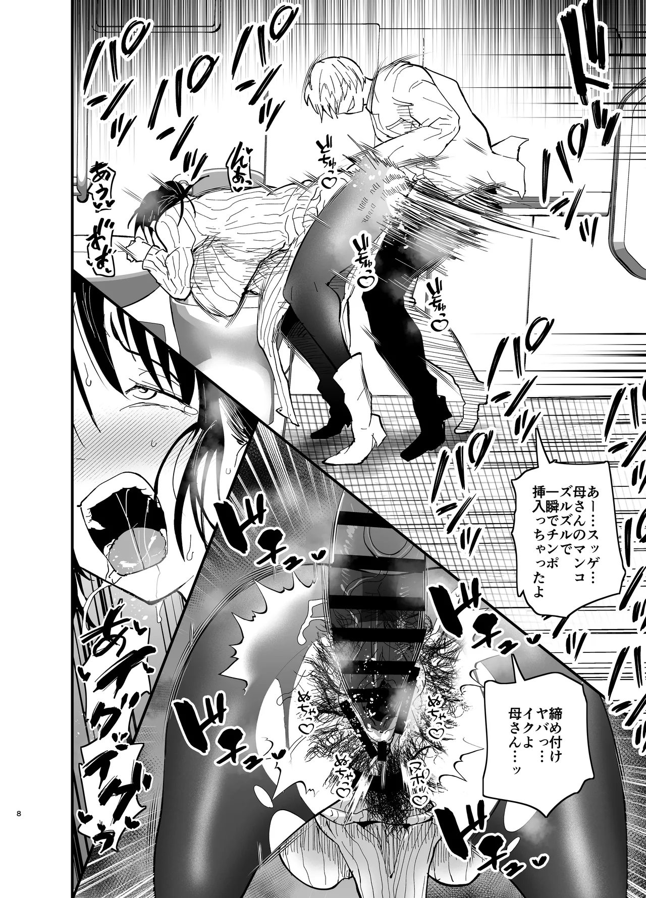 継母堕天2~ママハハダテン2~ Page.9