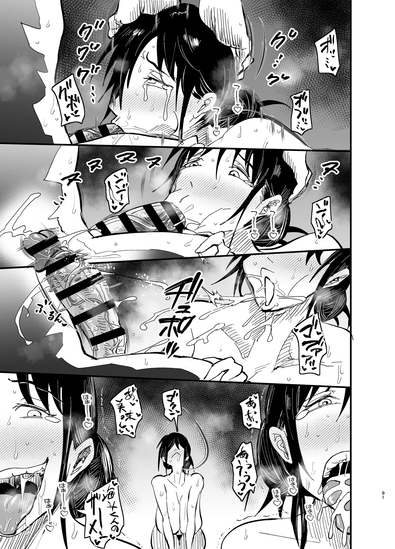 継母堕天2~ママハハダテン2~ Page.92