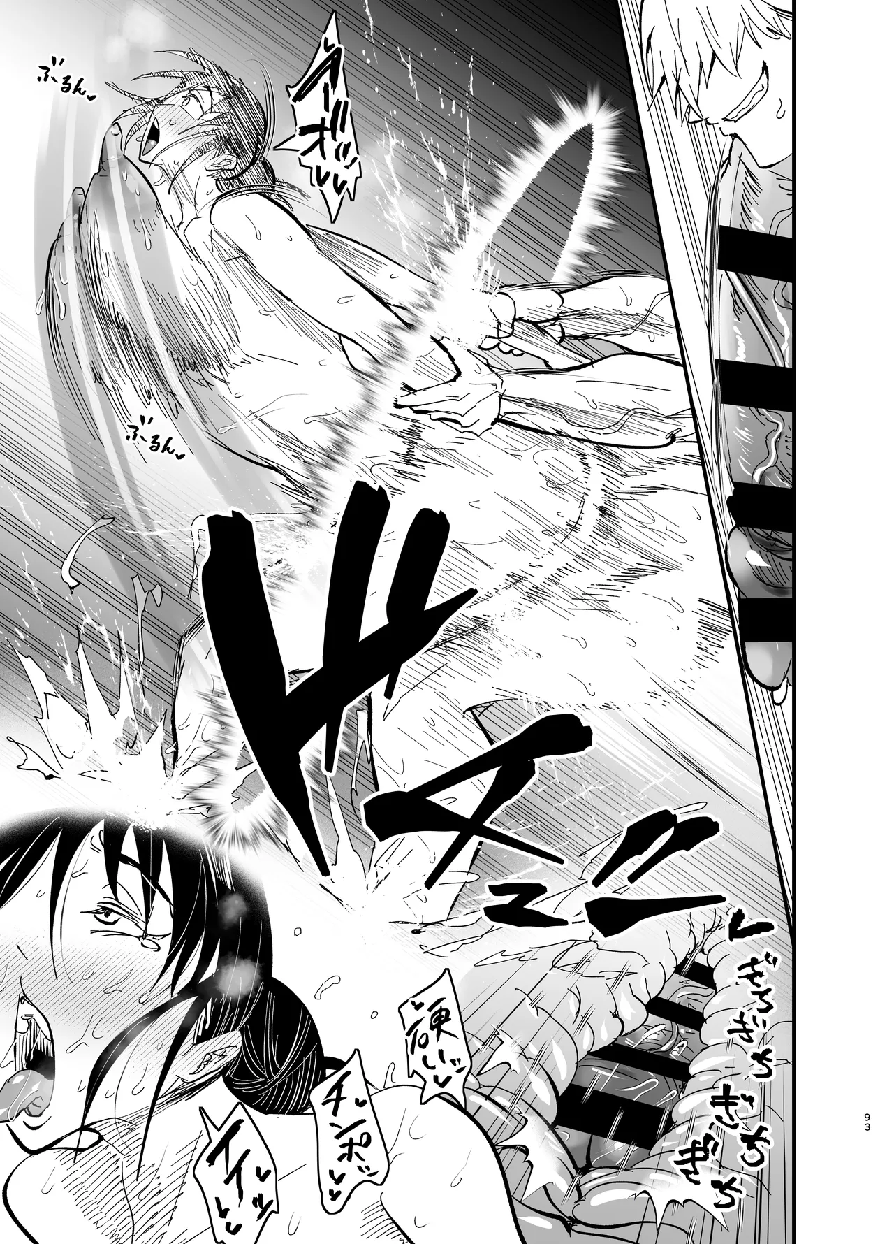継母堕天2~ママハハダテン2~ Page.94