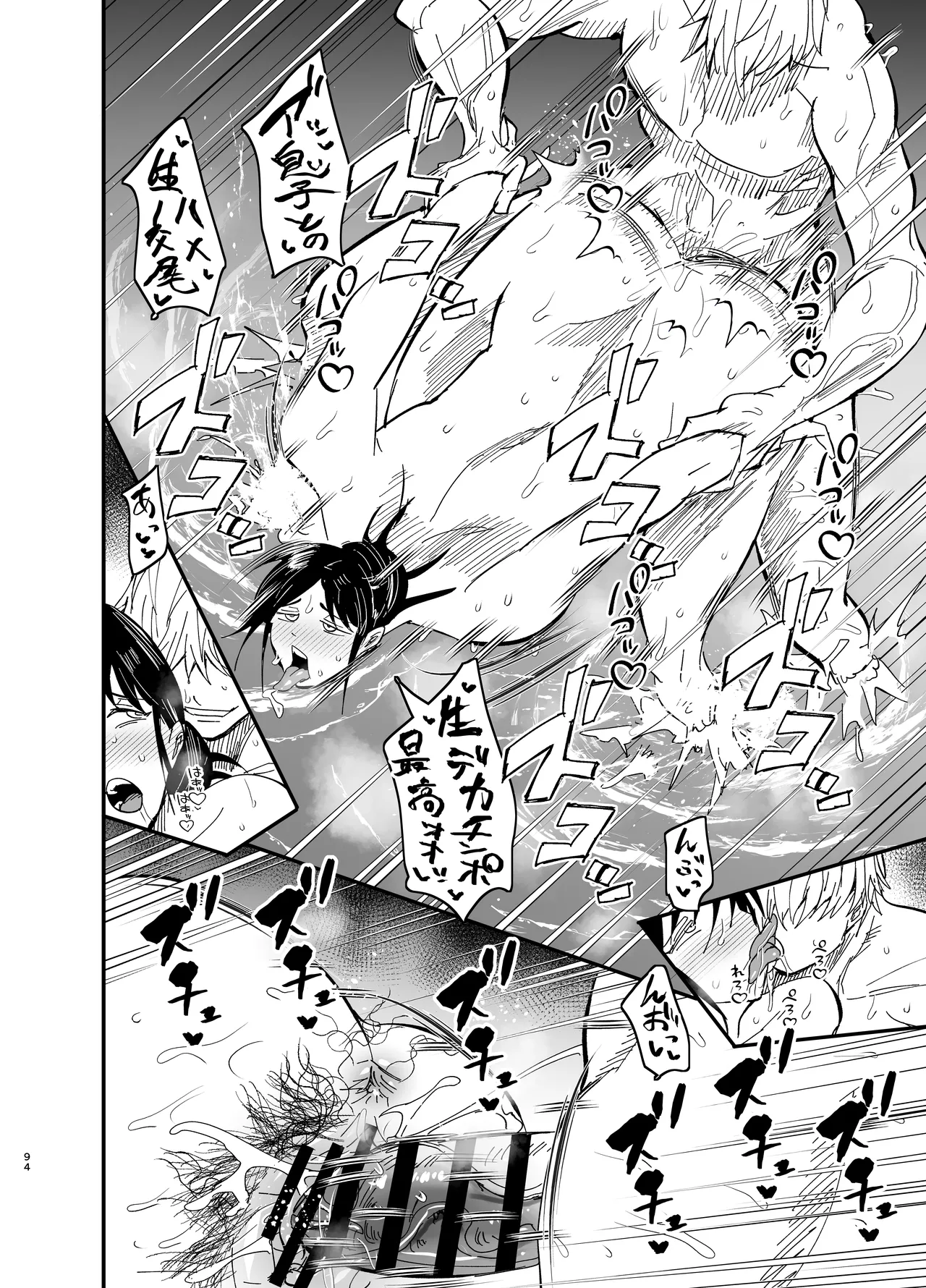 継母堕天2~ママハハダテン2~ Page.95