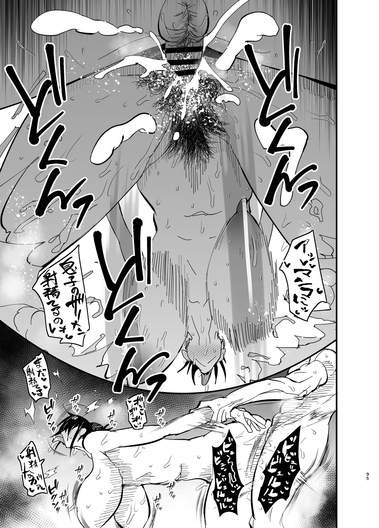 継母堕天2~ママハハダテン2~ Page.96