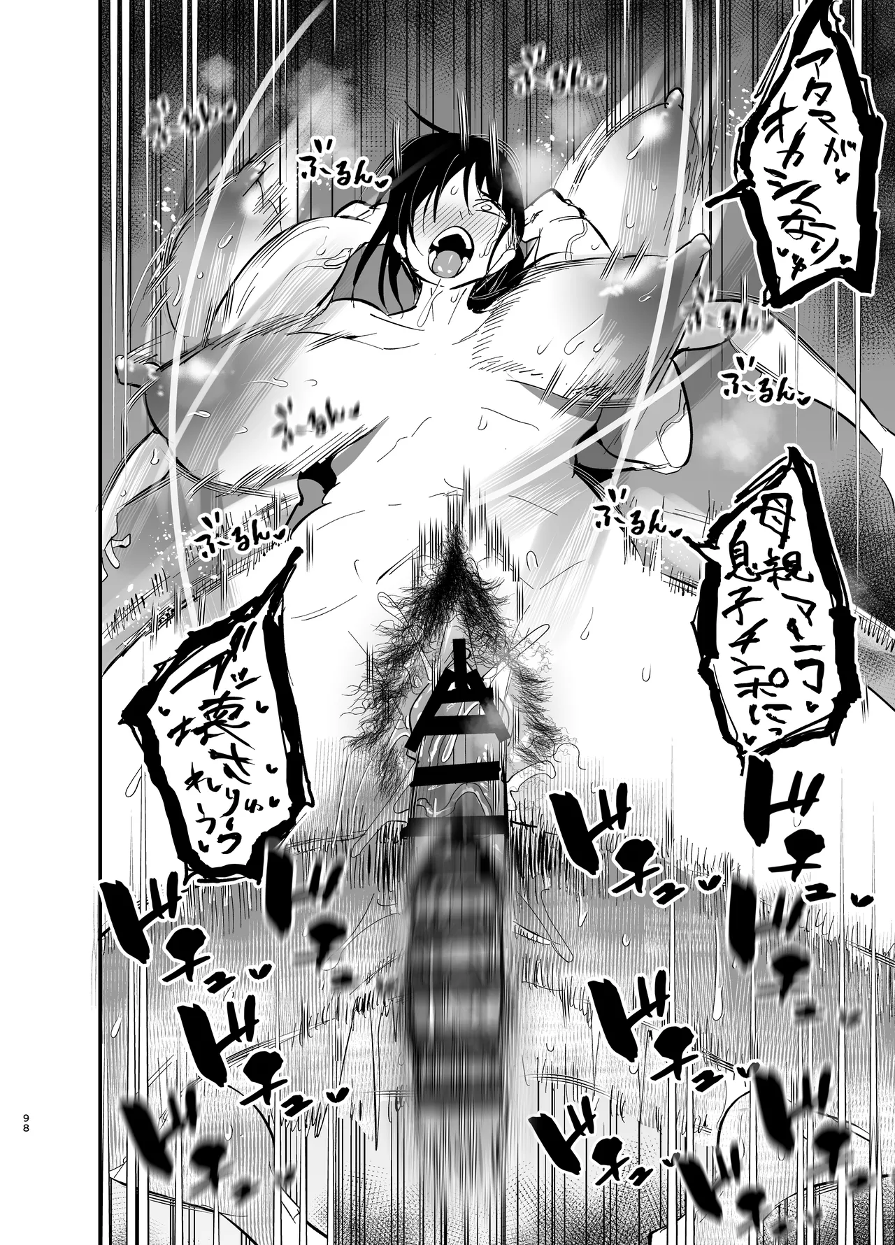 継母堕天2~ママハハダテン2~ Page.99