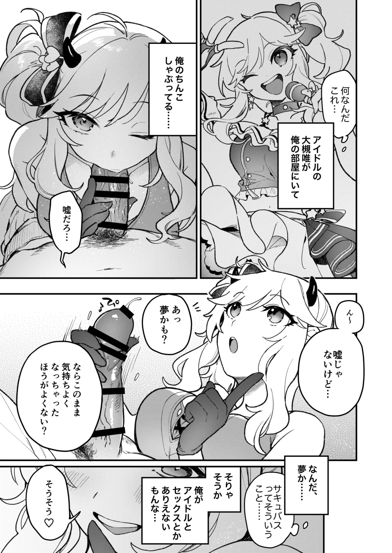 憧れのアイドルはギャルでJKでサキュバス!? Page.10