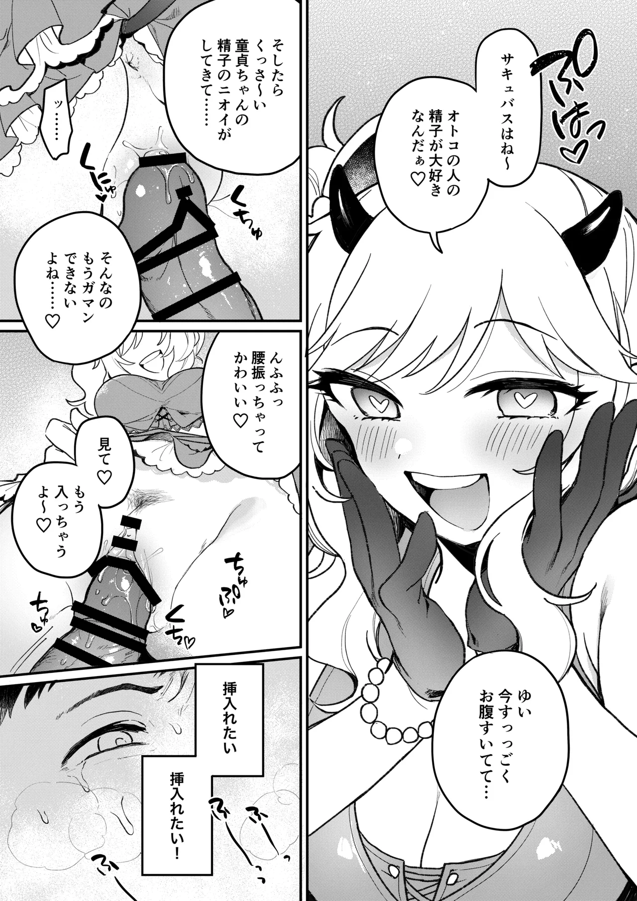 憧れのアイドルはギャルでJKでサキュバス!? Page.12