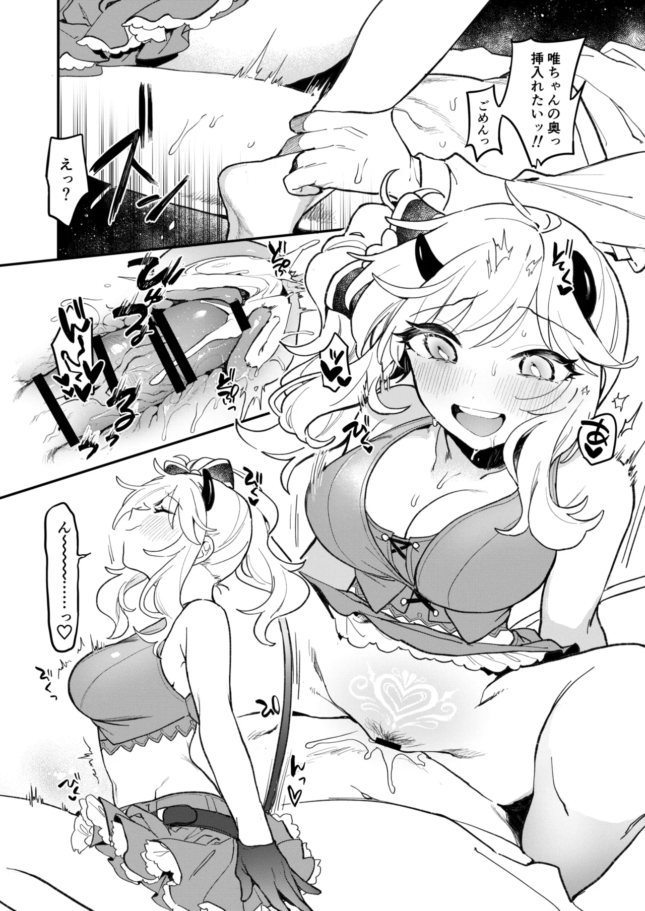 憧れのアイドルはギャルでJKでサキュバス!? Page.13