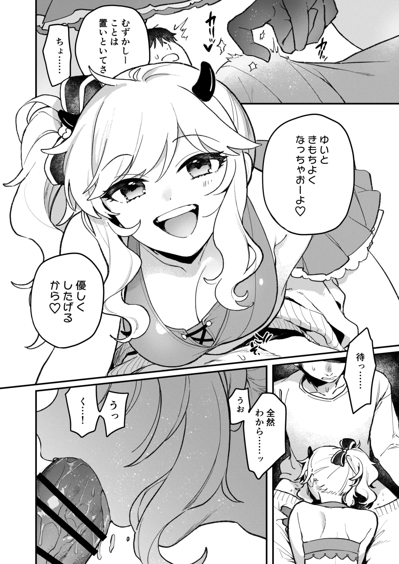 憧れのアイドルはギャルでJKでサキュバス!? Page.9