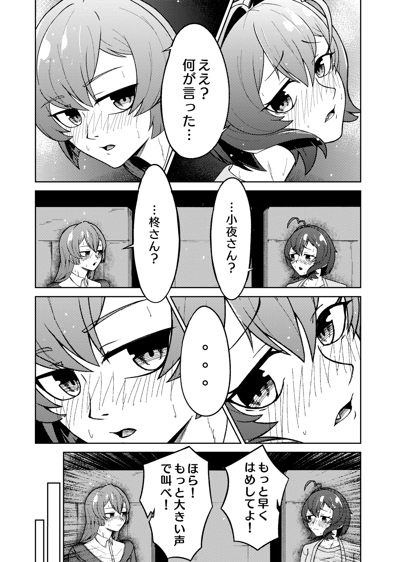 魔法少女マスターとスレイブにあこがれて Page.12