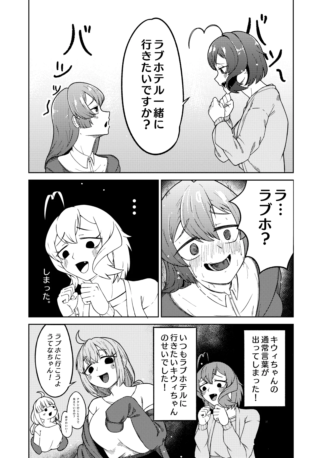魔法少女マスターとスレイブにあこがれて Page.14
