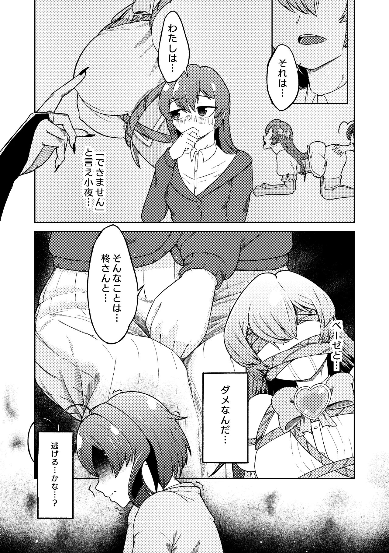 魔法少女マスターとスレイブにあこがれて Page.15