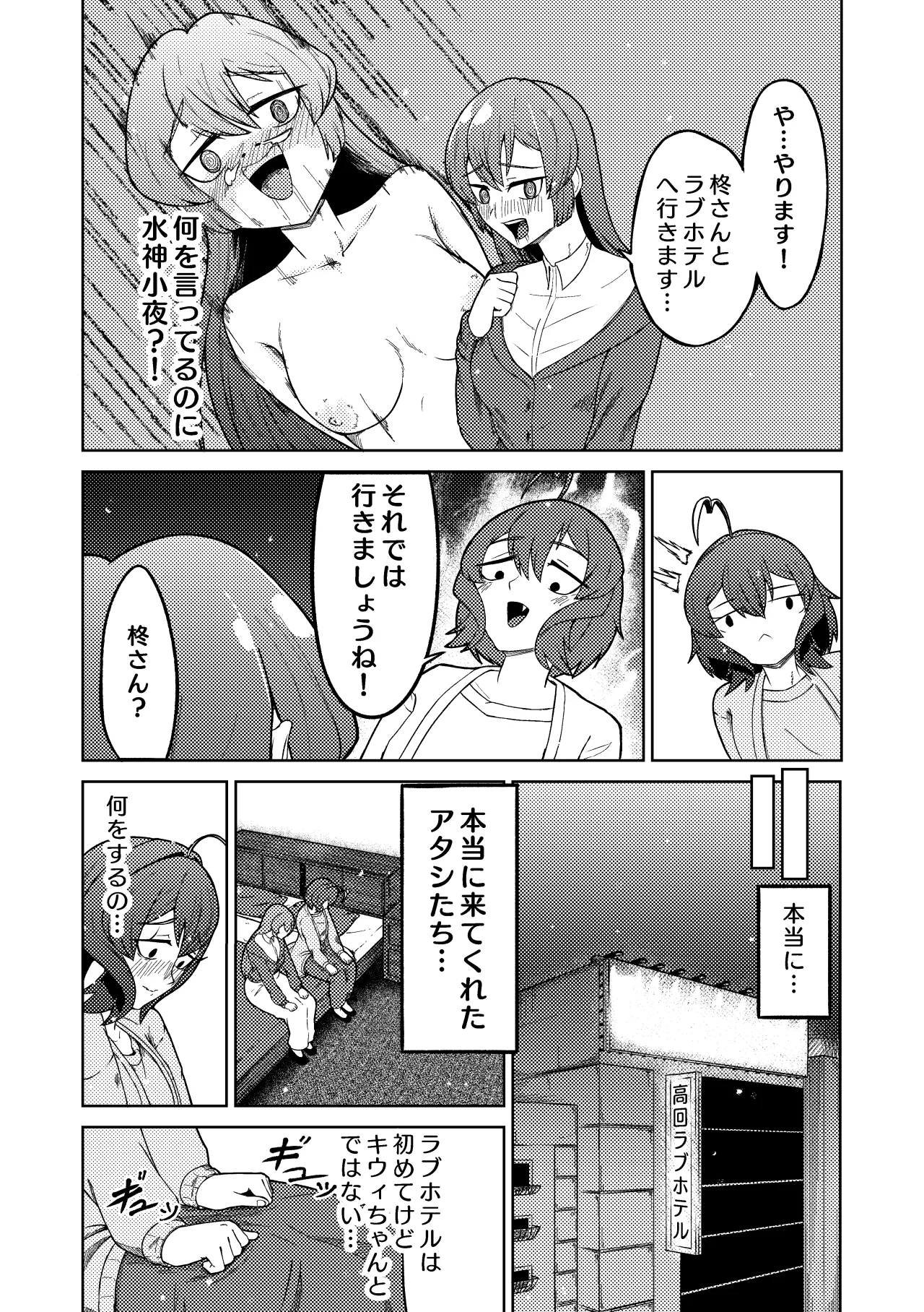 魔法少女マスターとスレイブにあこがれて Page.16