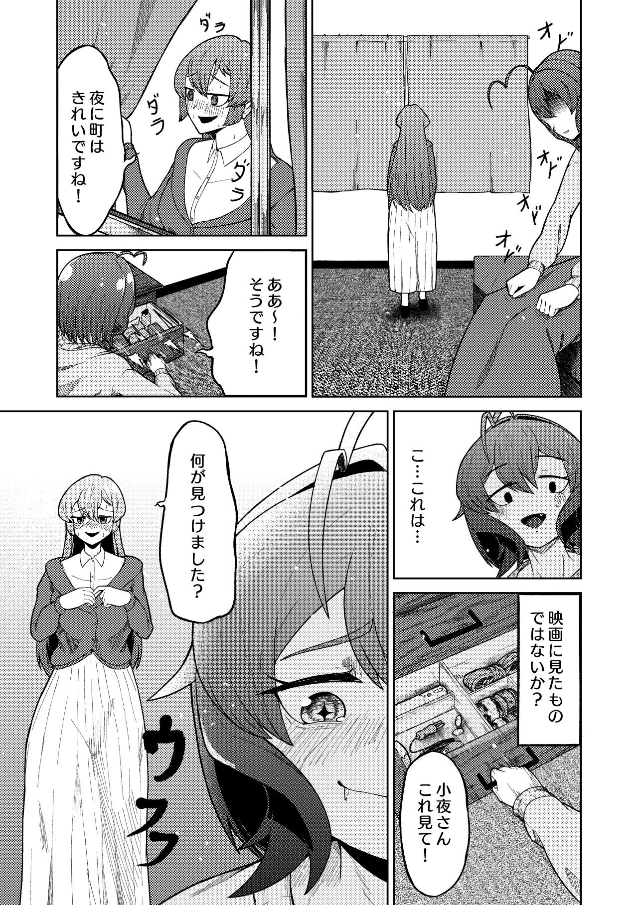 魔法少女マスターとスレイブにあこがれて Page.17