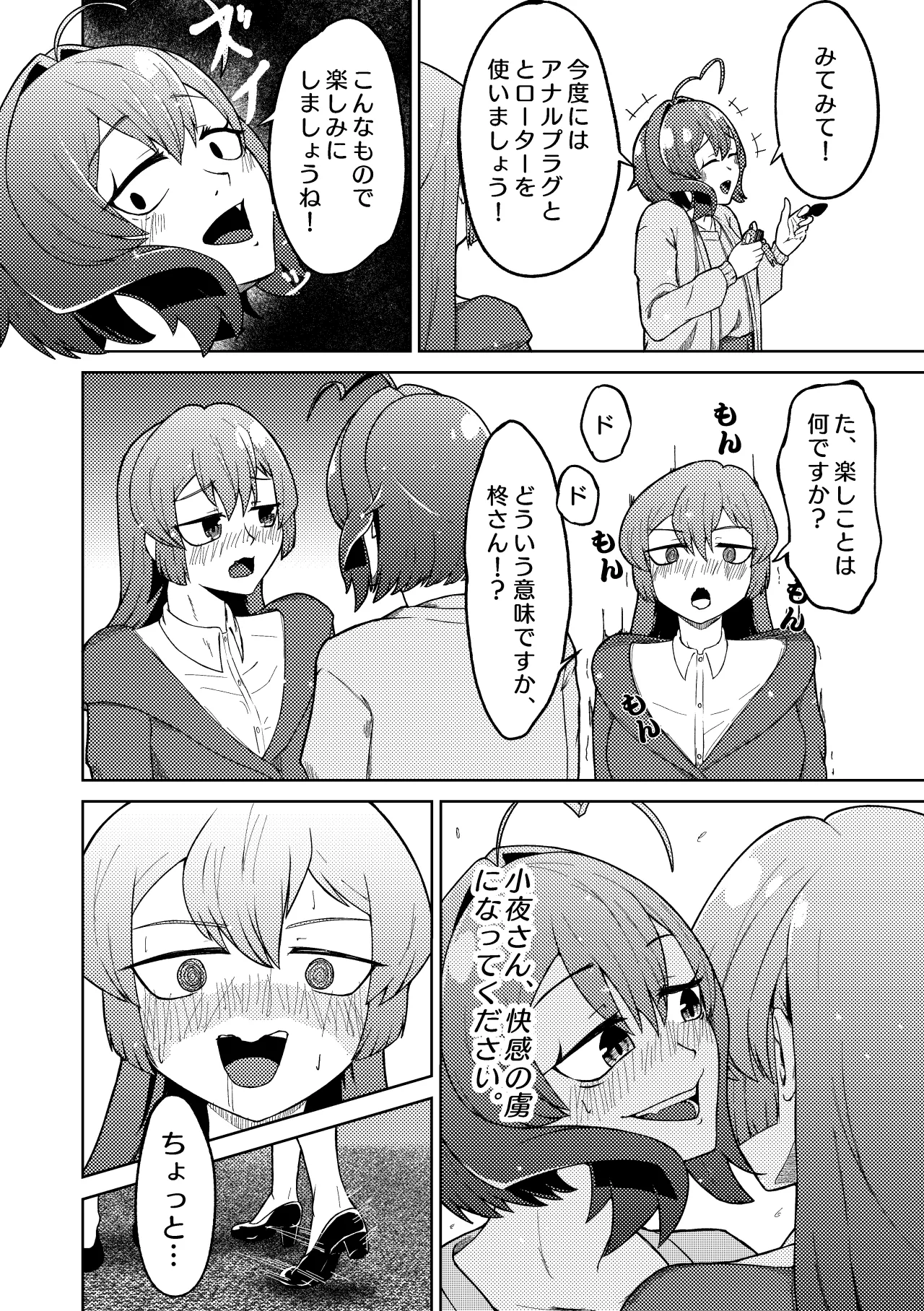 魔法少女マスターとスレイブにあこがれて Page.18