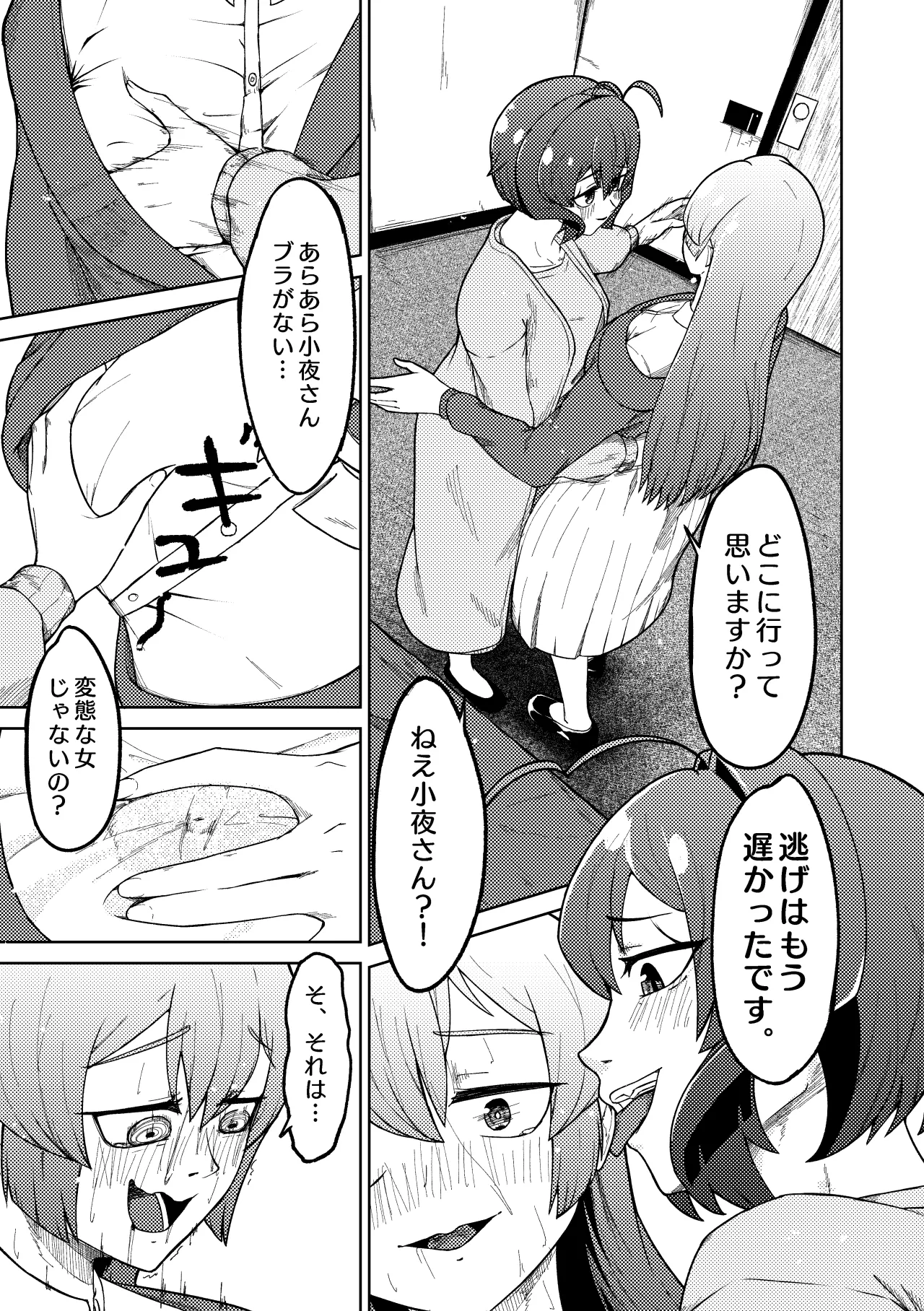 魔法少女マスターとスレイブにあこがれて Page.19