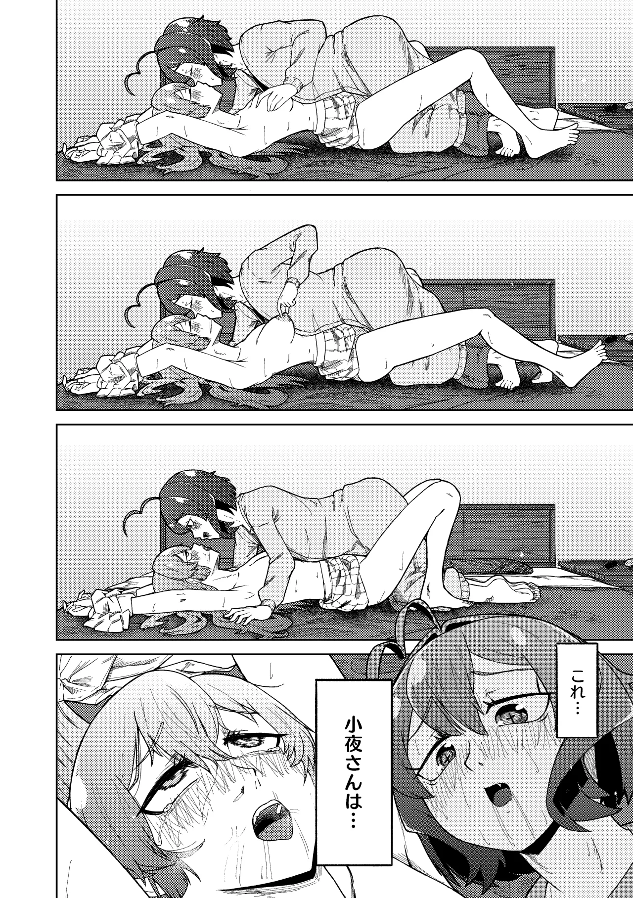 魔法少女マスターとスレイブにあこがれて Page.22