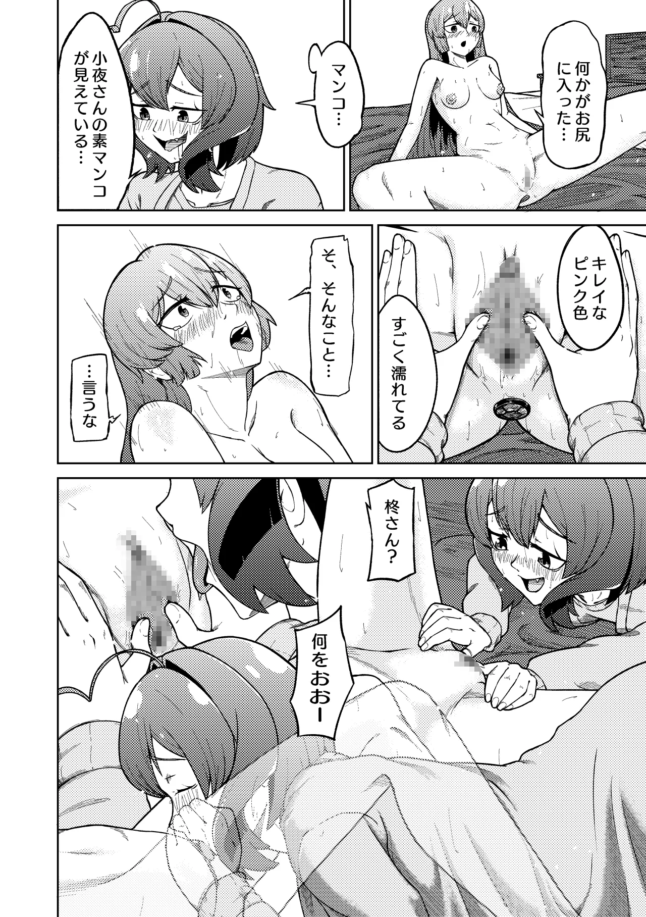 魔法少女マスターとスレイブにあこがれて Page.24