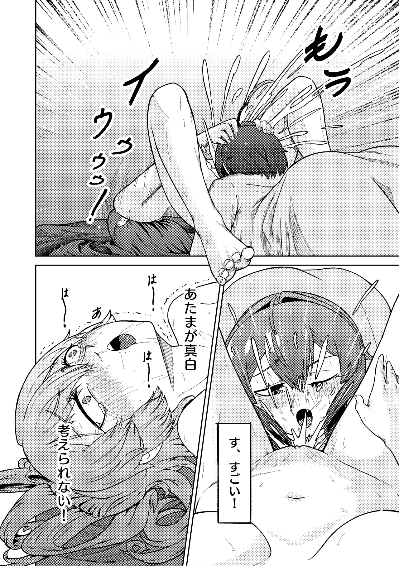 魔法少女マスターとスレイブにあこがれて Page.26