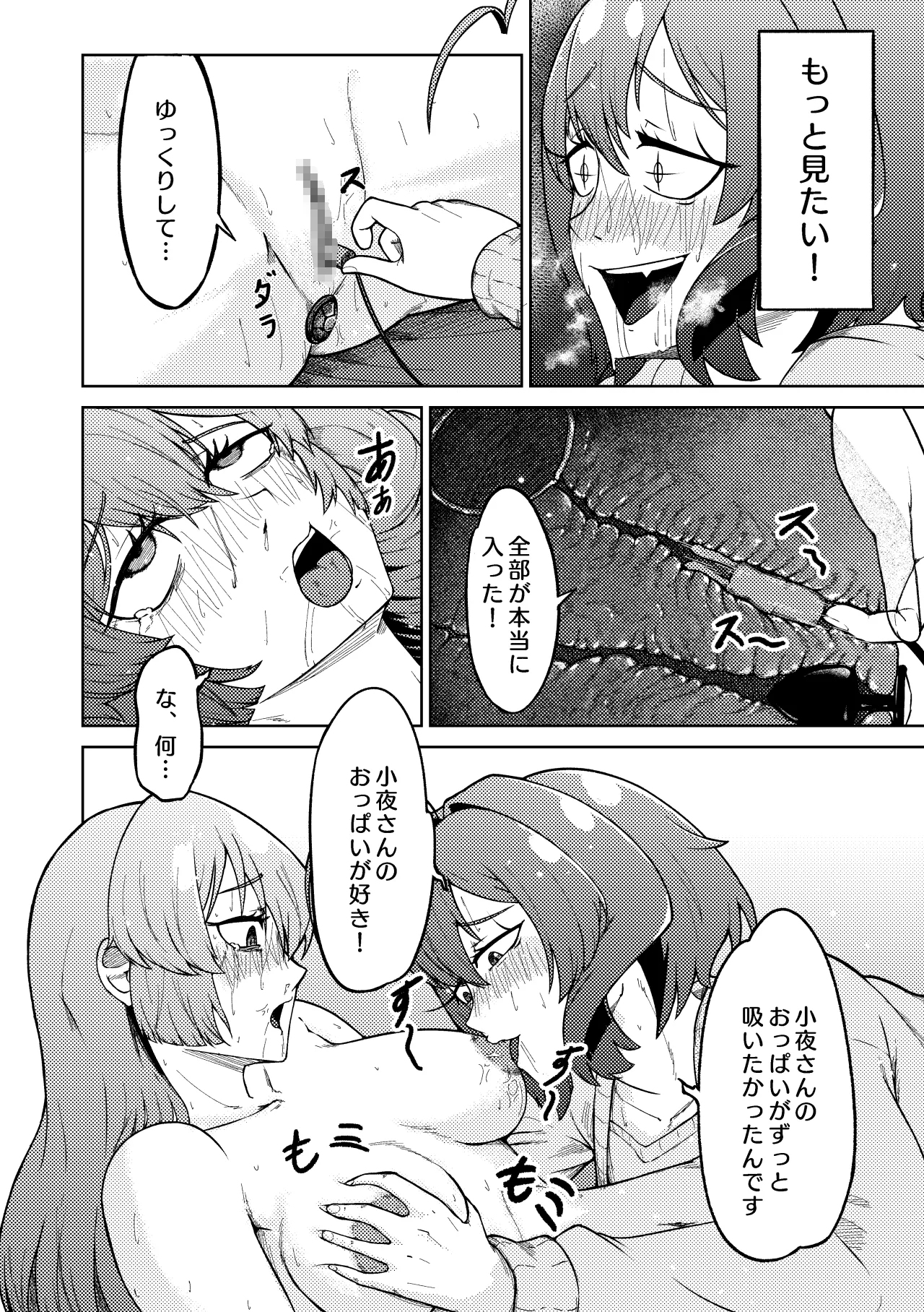 魔法少女マスターとスレイブにあこがれて Page.28