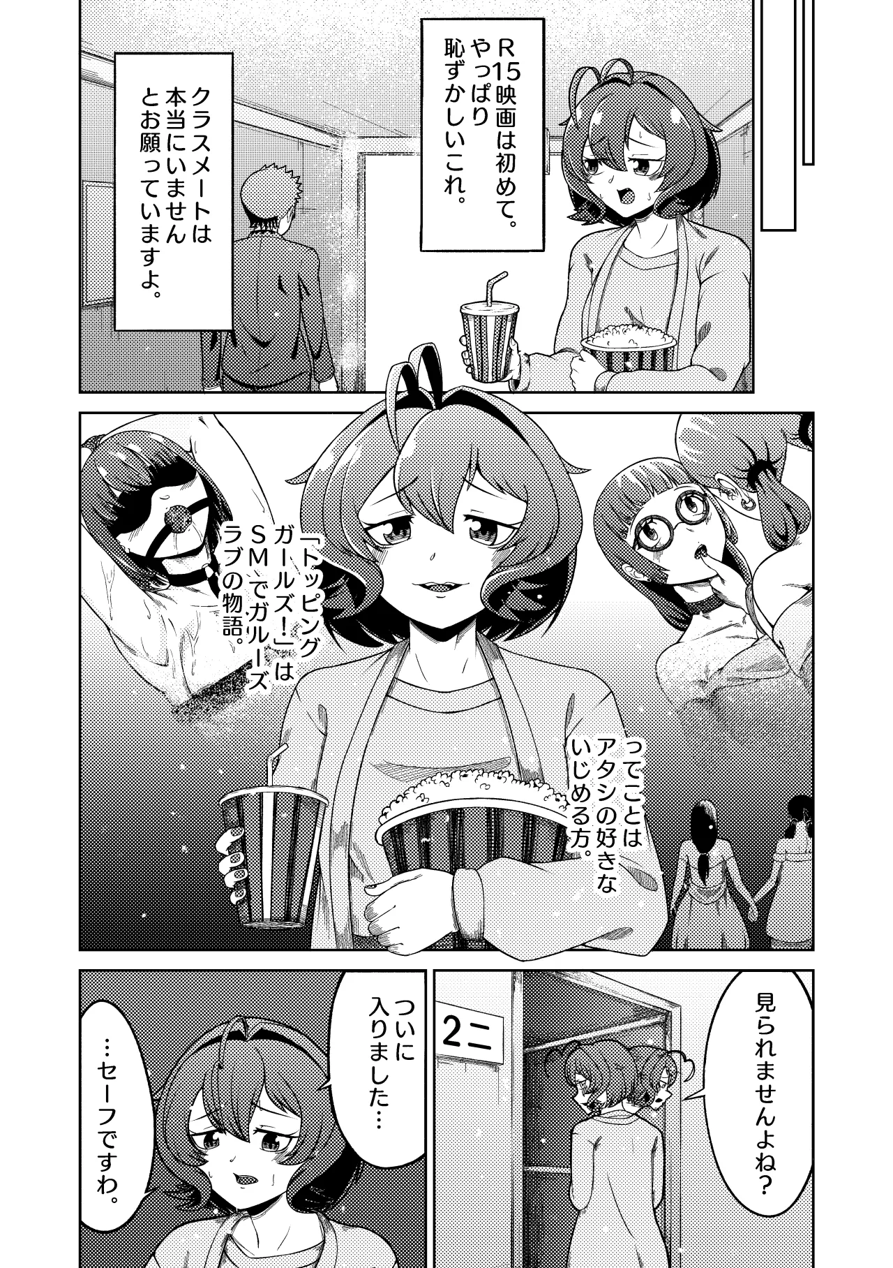 魔法少女マスターとスレイブにあこがれて Page.3