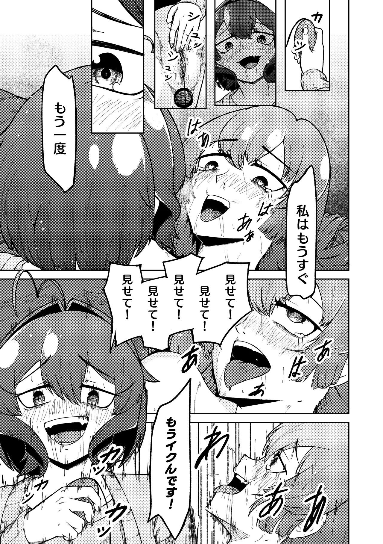 魔法少女マスターとスレイブにあこがれて Page.31