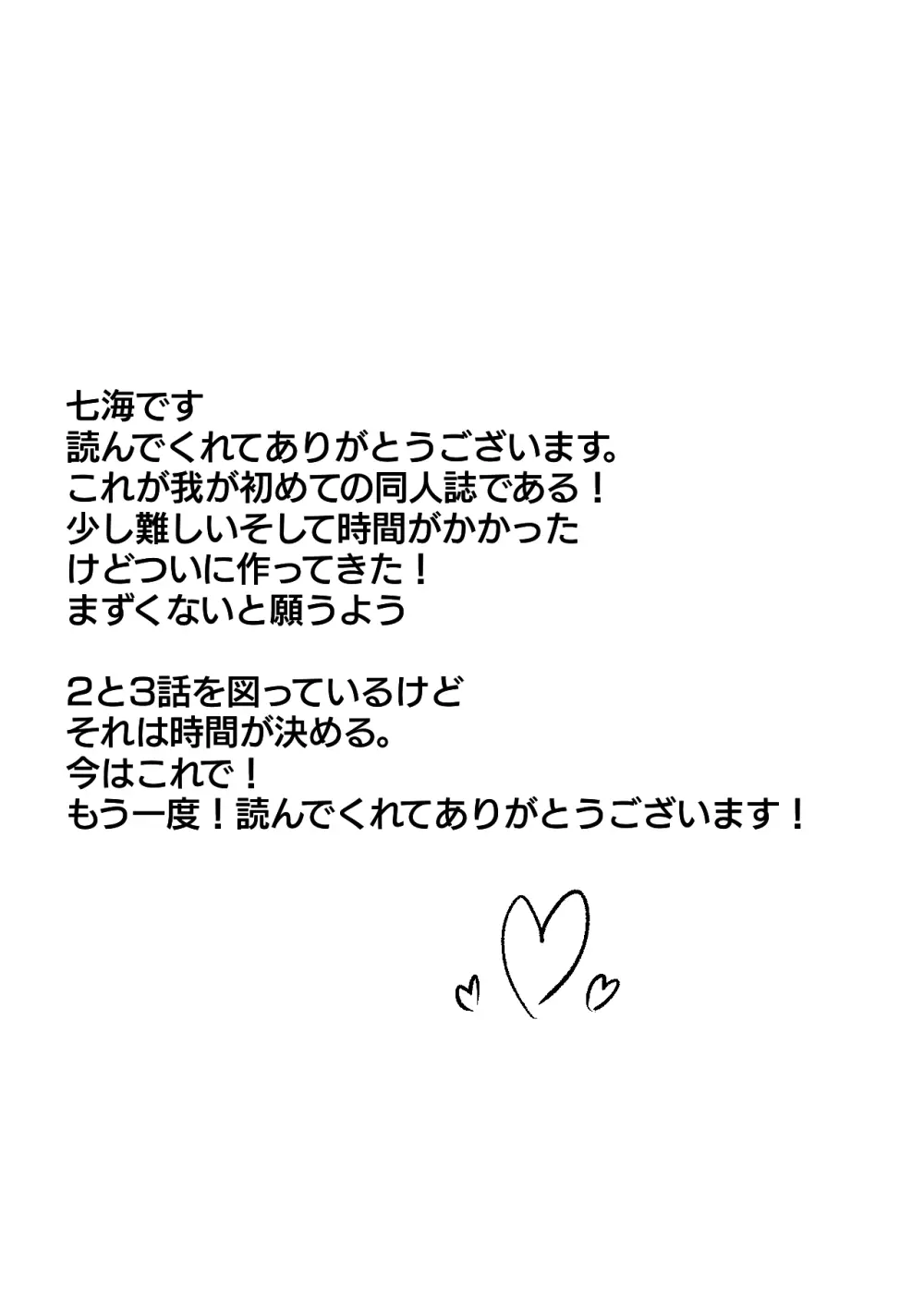 魔法少女マスターとスレイブにあこがれて Page.34