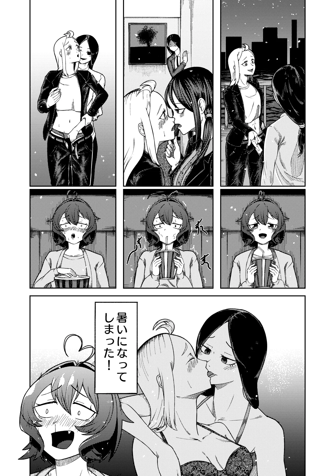 魔法少女マスターとスレイブにあこがれて Page.5
