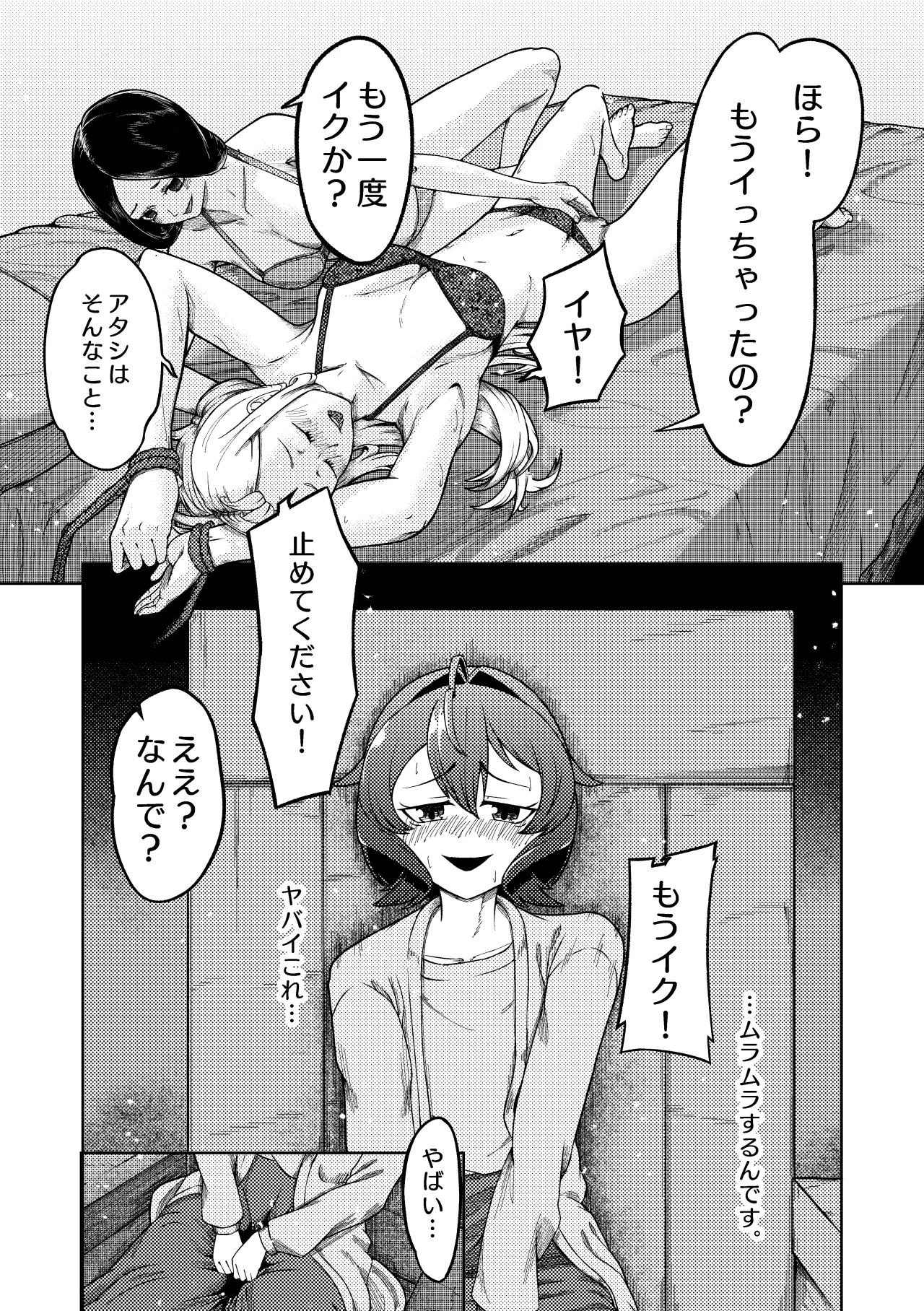 魔法少女マスターとスレイブにあこがれて Page.6