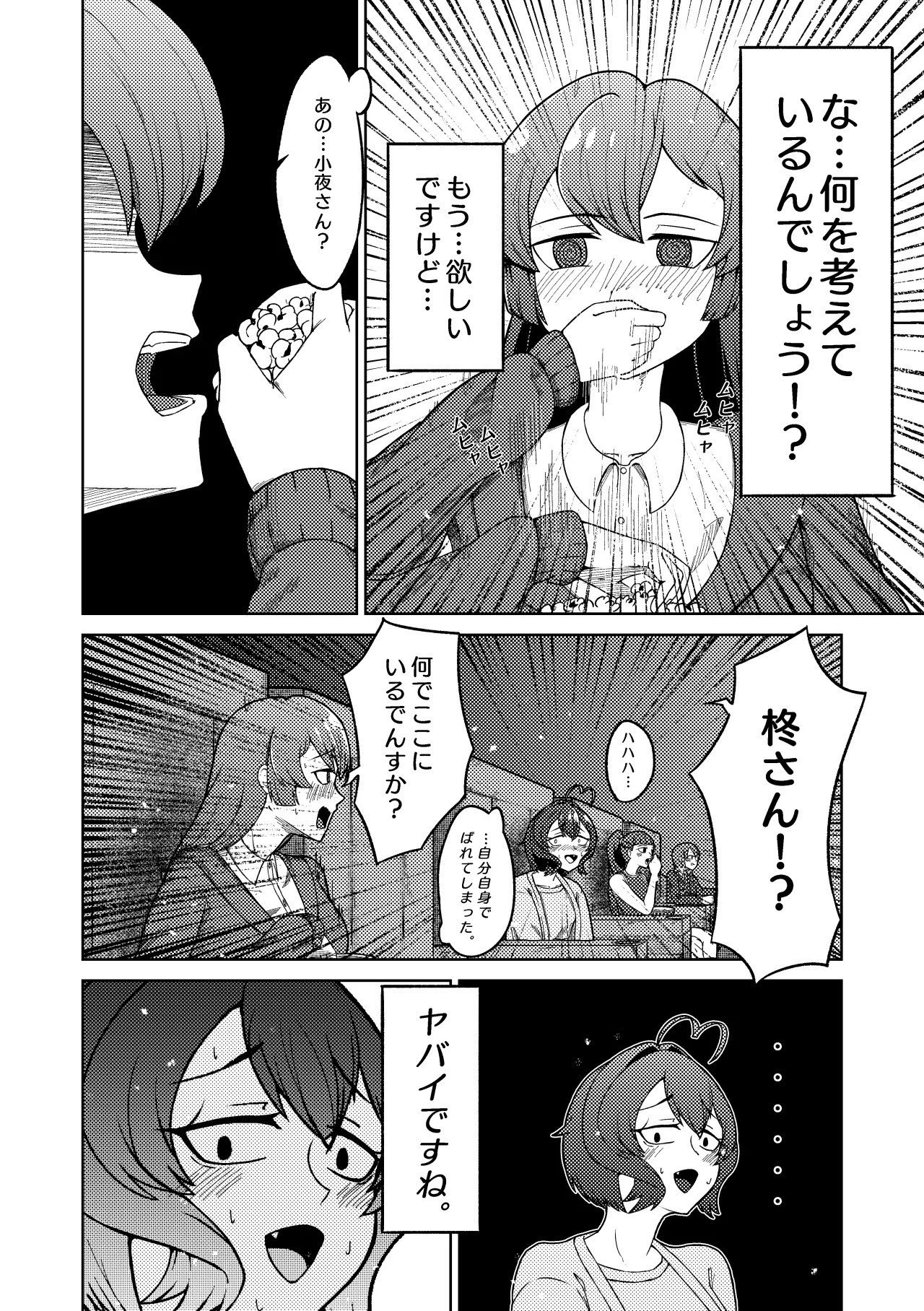 魔法少女マスターとスレイブにあこがれて Page.8