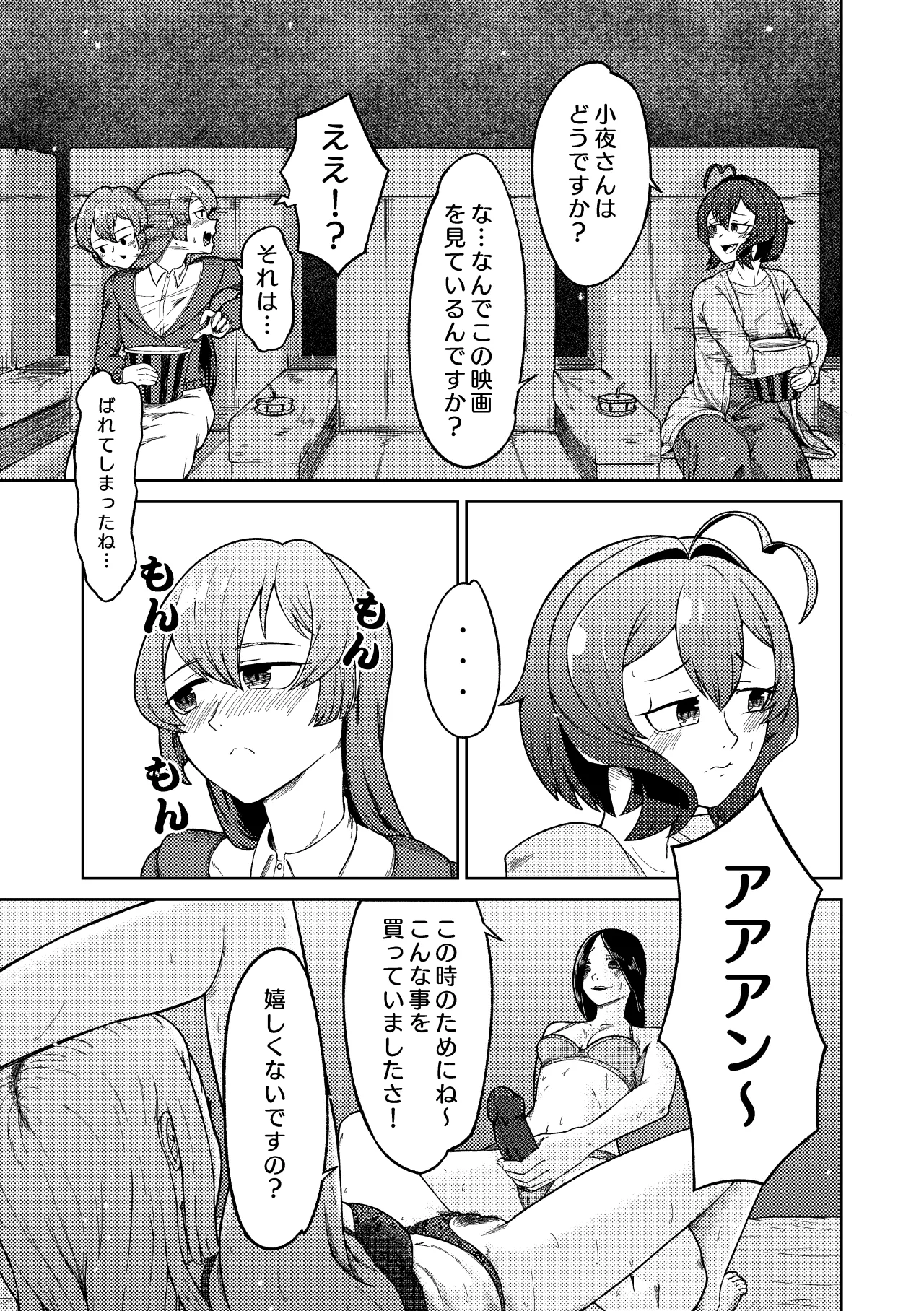 魔法少女マスターとスレイブにあこがれて Page.9