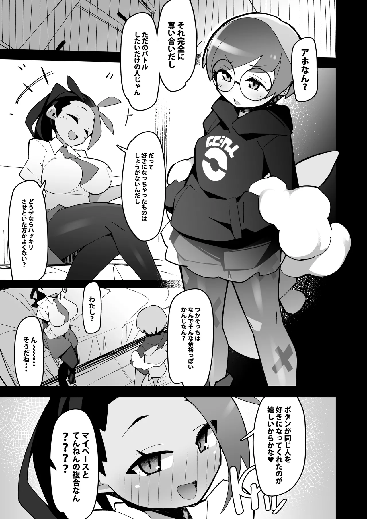 まるしぃV‘ｓ Page.3