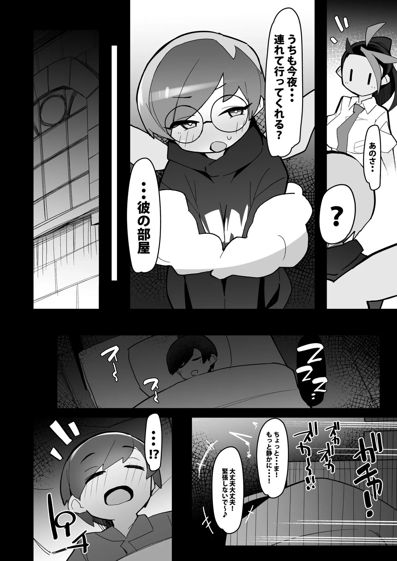 まるしぃV‘ｓ Page.6