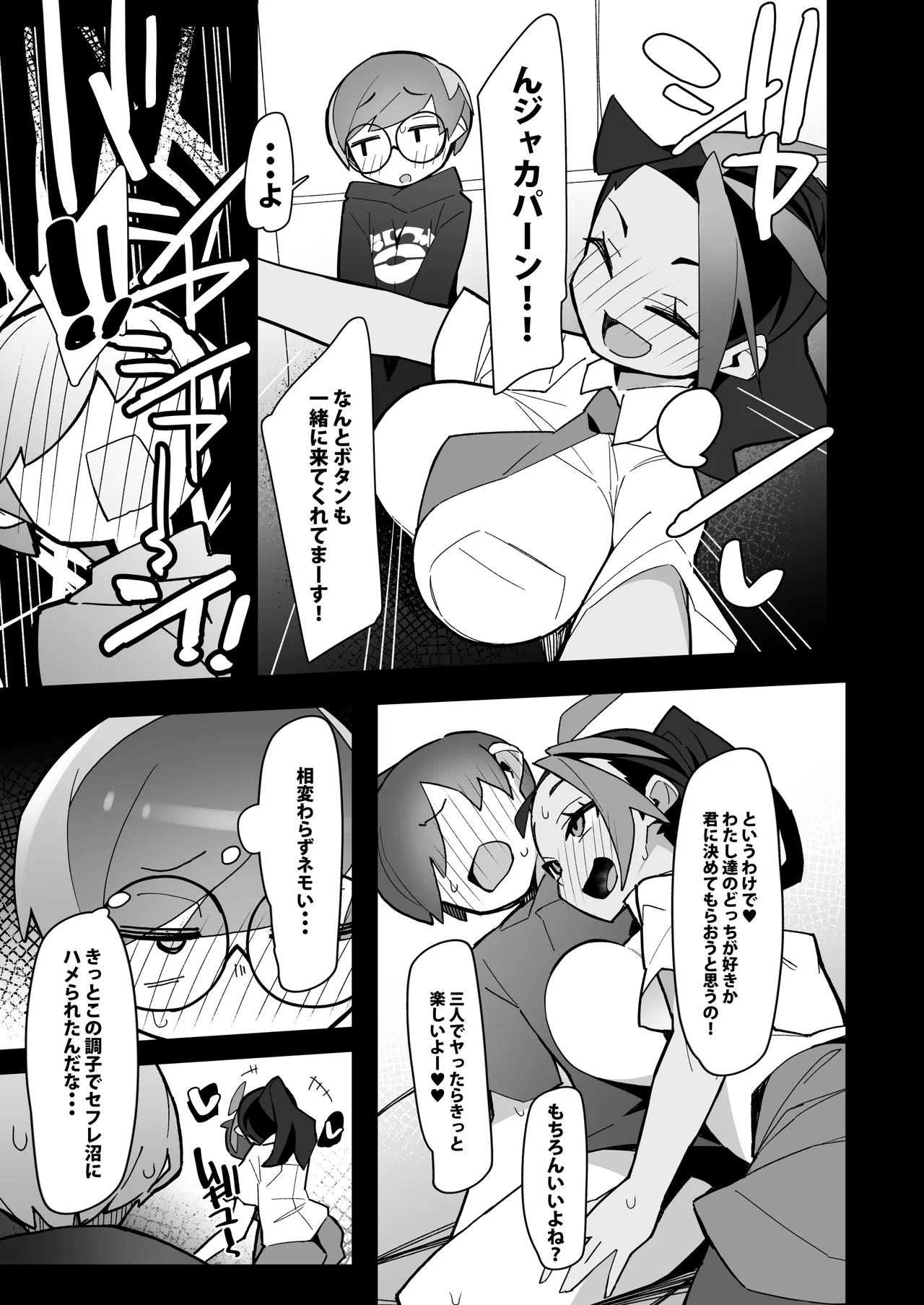 まるしぃV‘ｓ Page.9