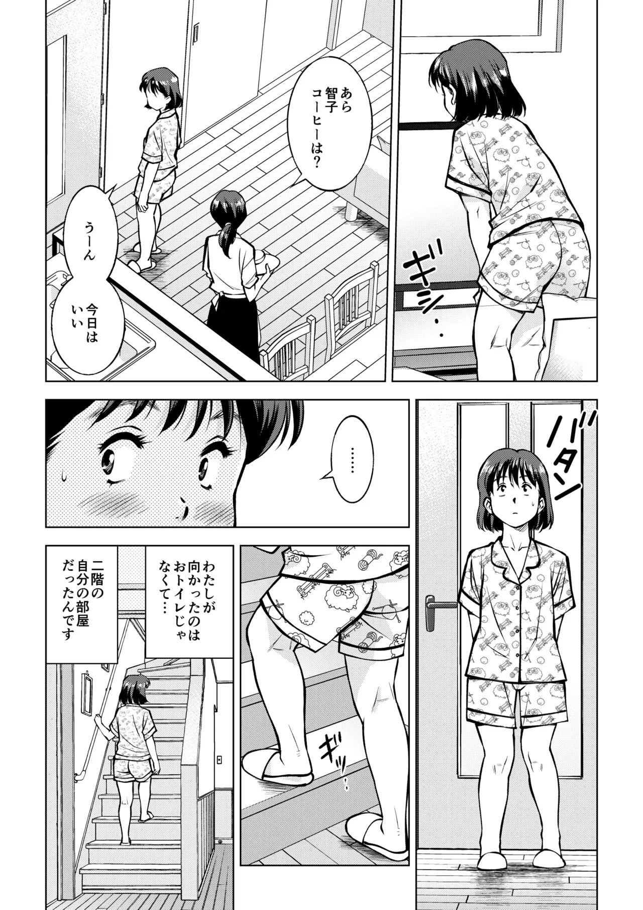第9話 うんこペニスで初体験 Page.3