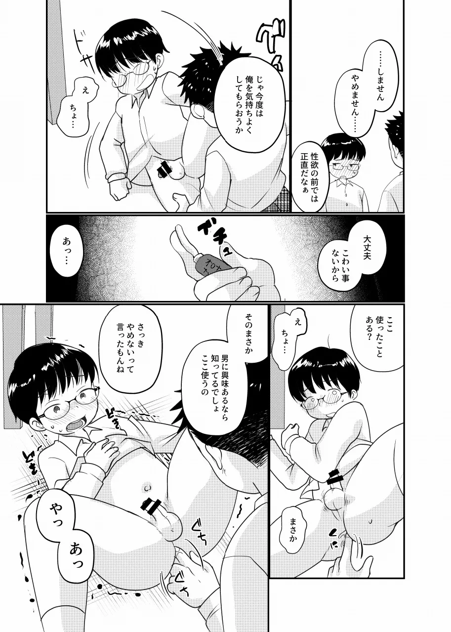 放課後図書館少年 Page.12