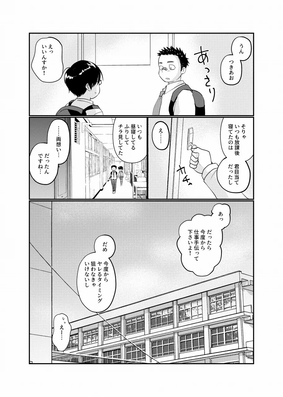 放課後図書館少年 Page.16