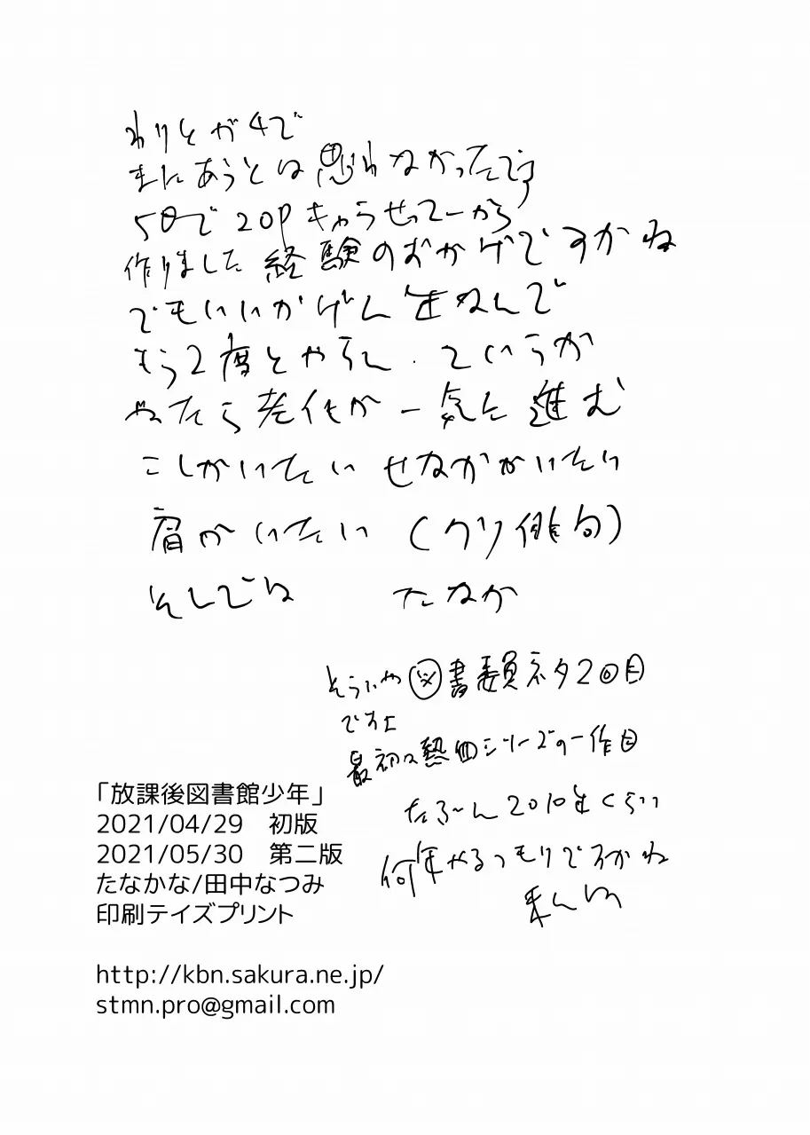 放課後図書館少年 Page.17