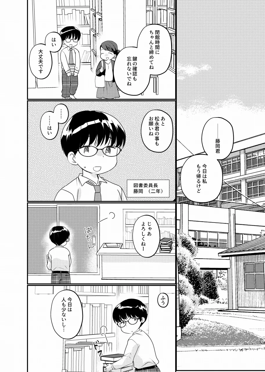 放課後図書館少年 Page.2