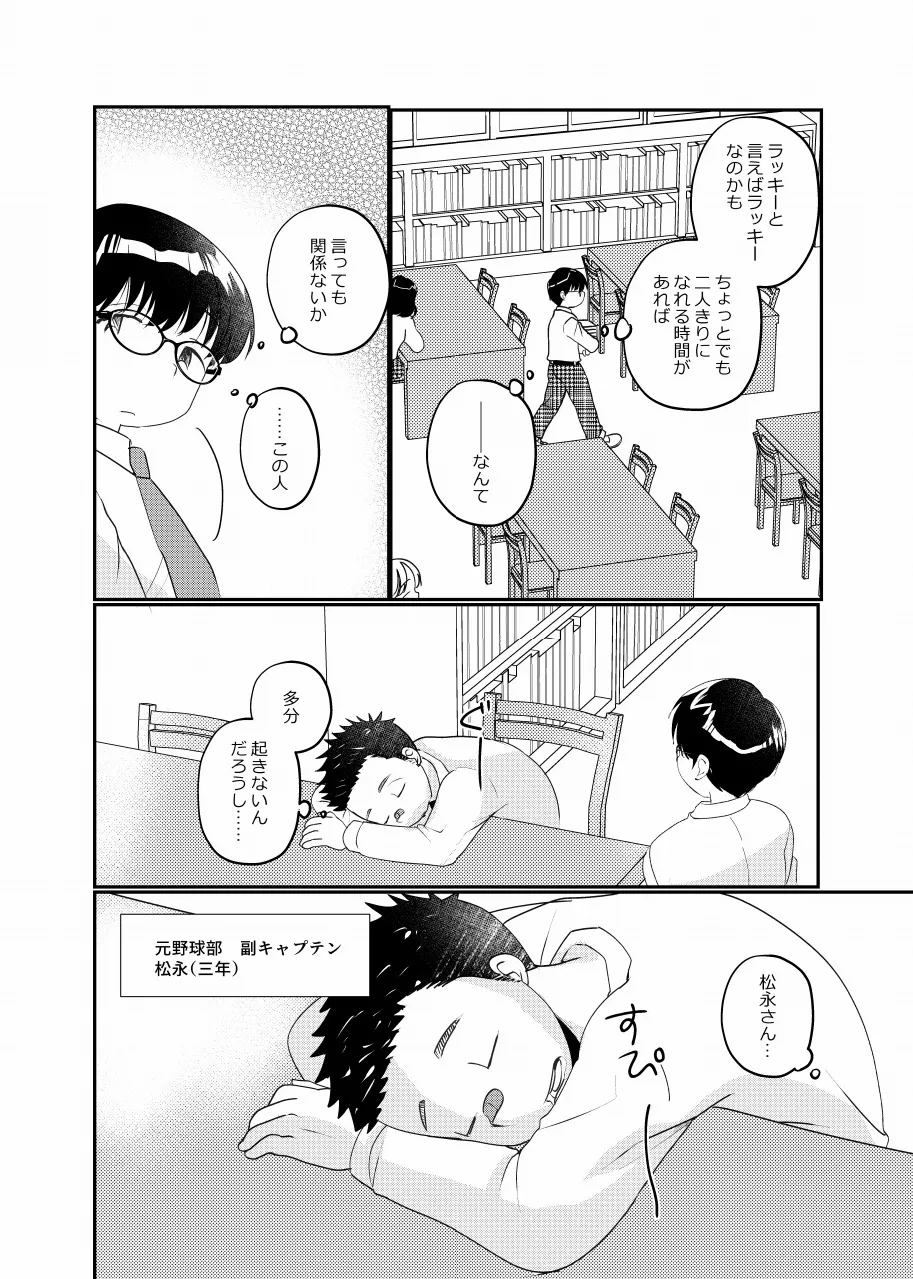 放課後図書館少年 Page.3