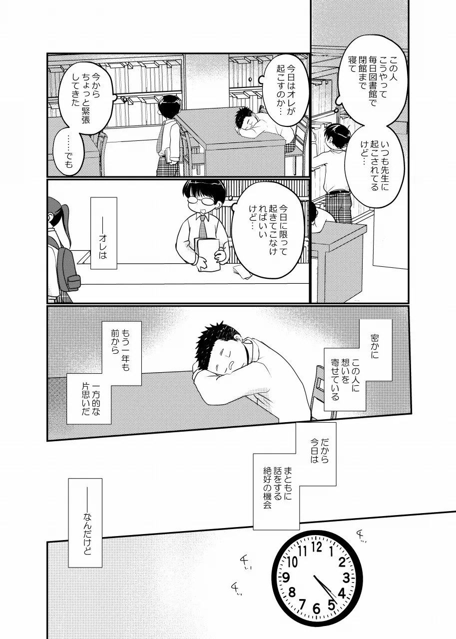 放課後図書館少年 Page.4