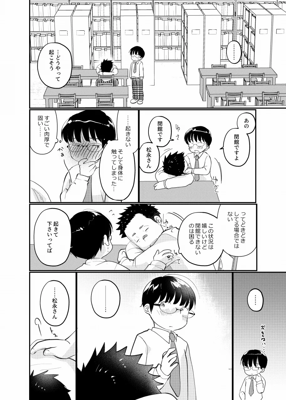 放課後図書館少年 Page.5