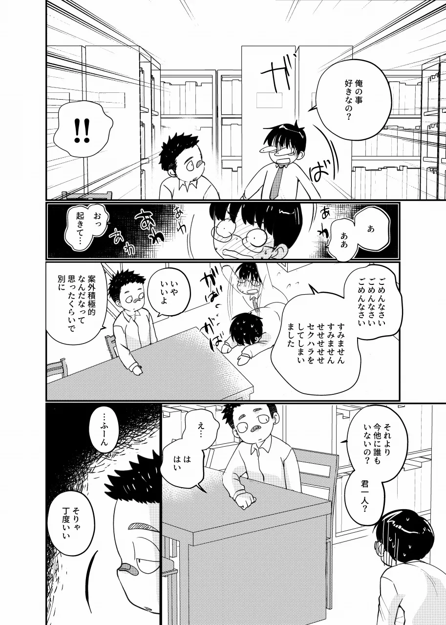 放課後図書館少年 Page.7