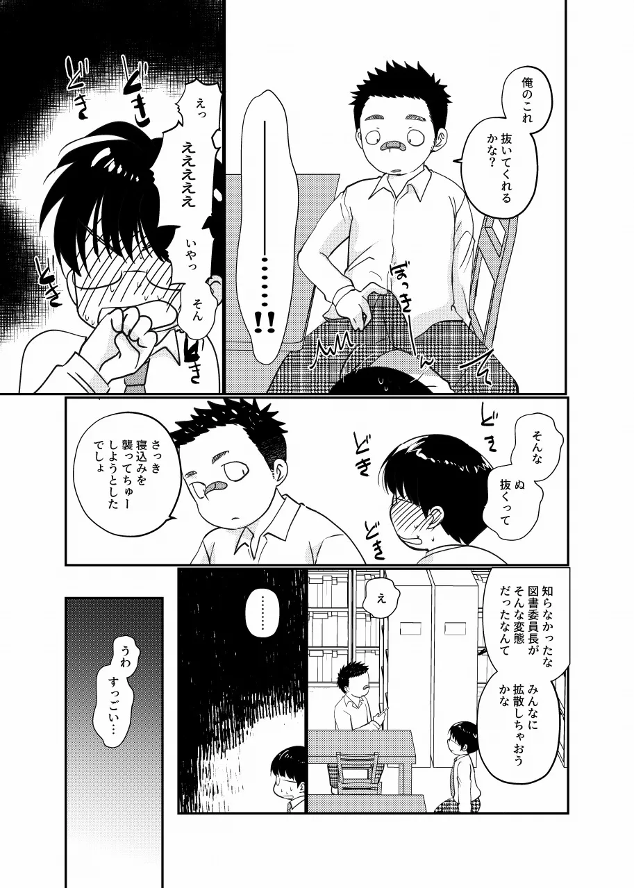 放課後図書館少年 Page.8