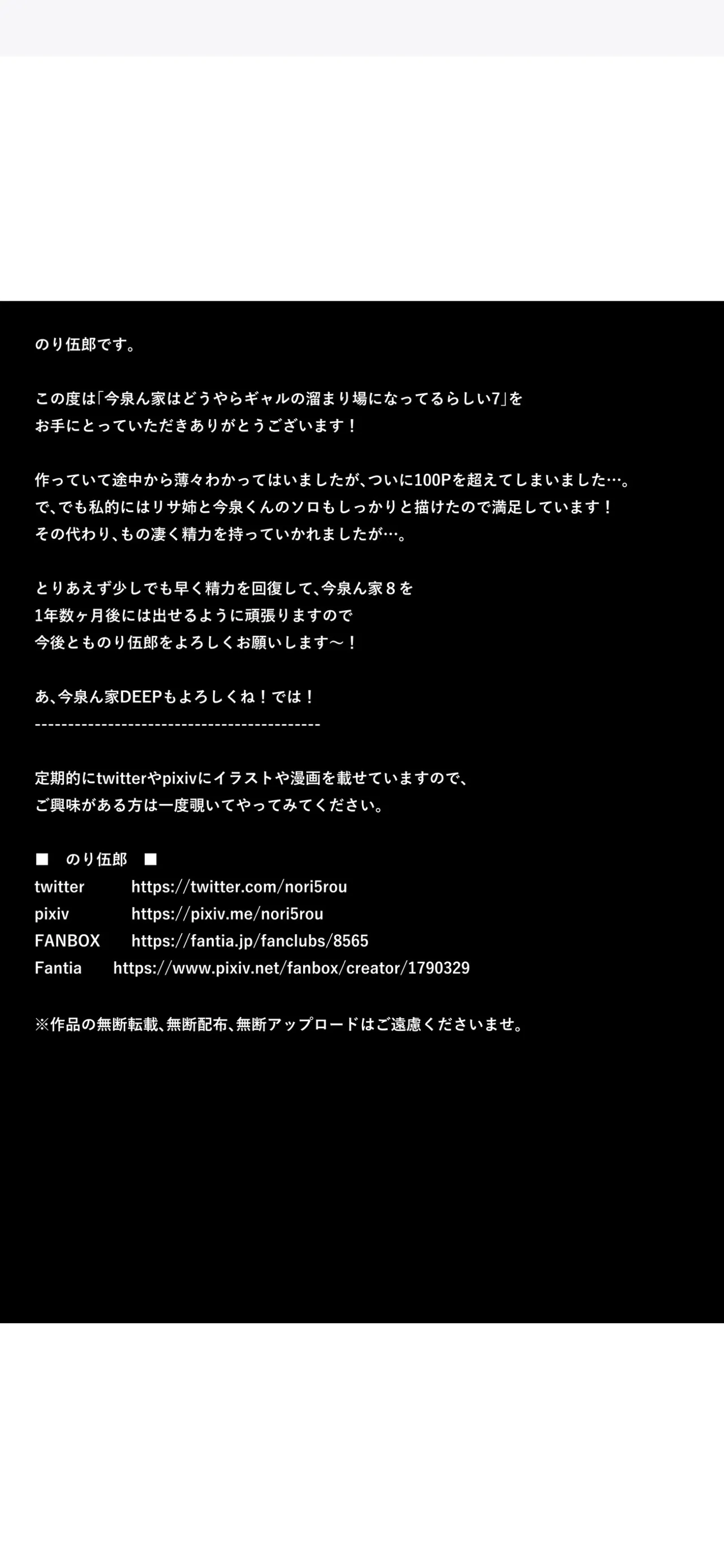 今泉ん家はどうやらギャルの溜まり場になってるらしい7 Page.102