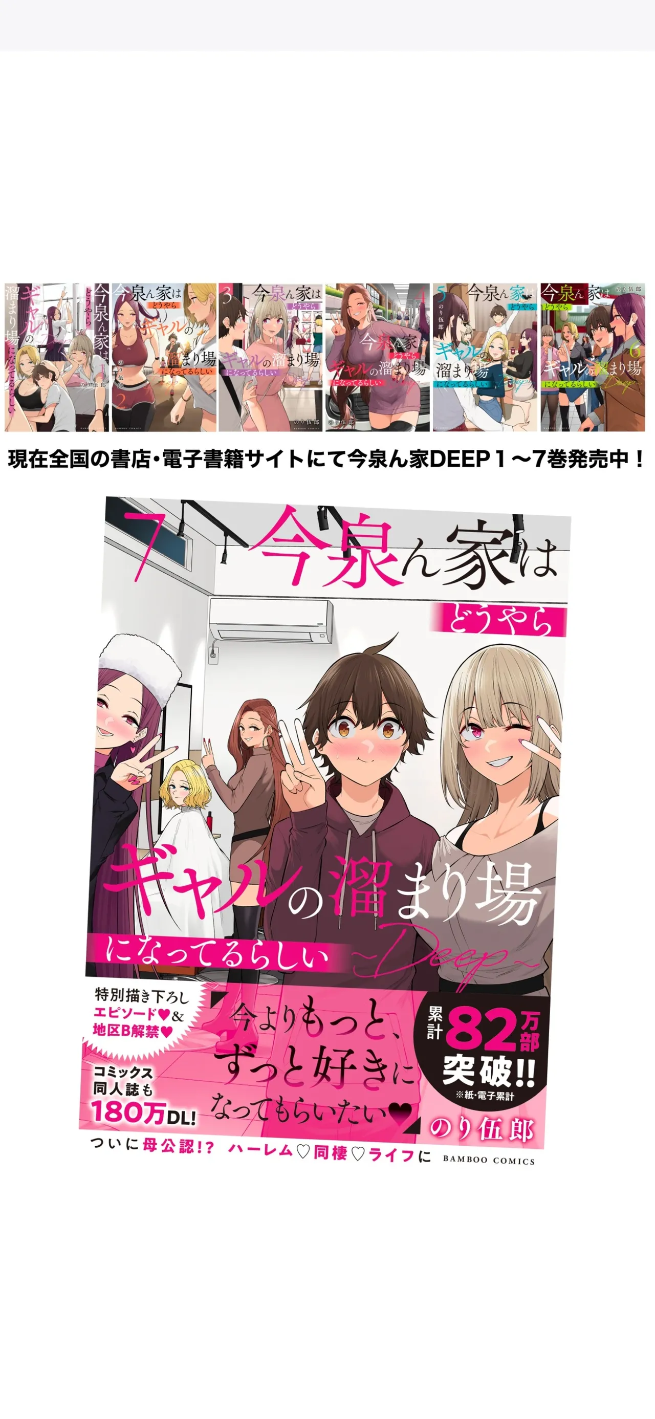 今泉ん家はどうやらギャルの溜まり場になってるらしい7 Page.103