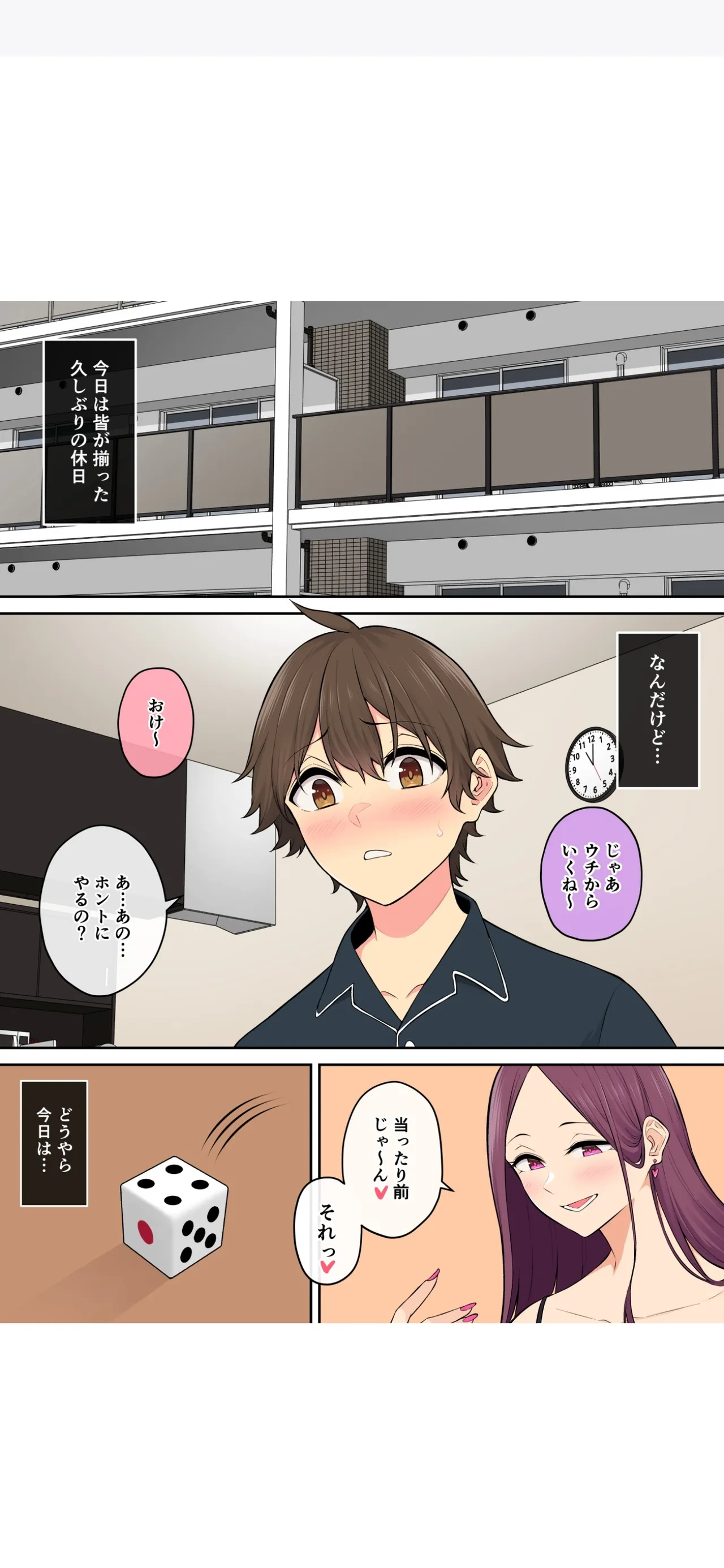 今泉ん家はどうやらギャルの溜まり場になってるらしい7 Page.2