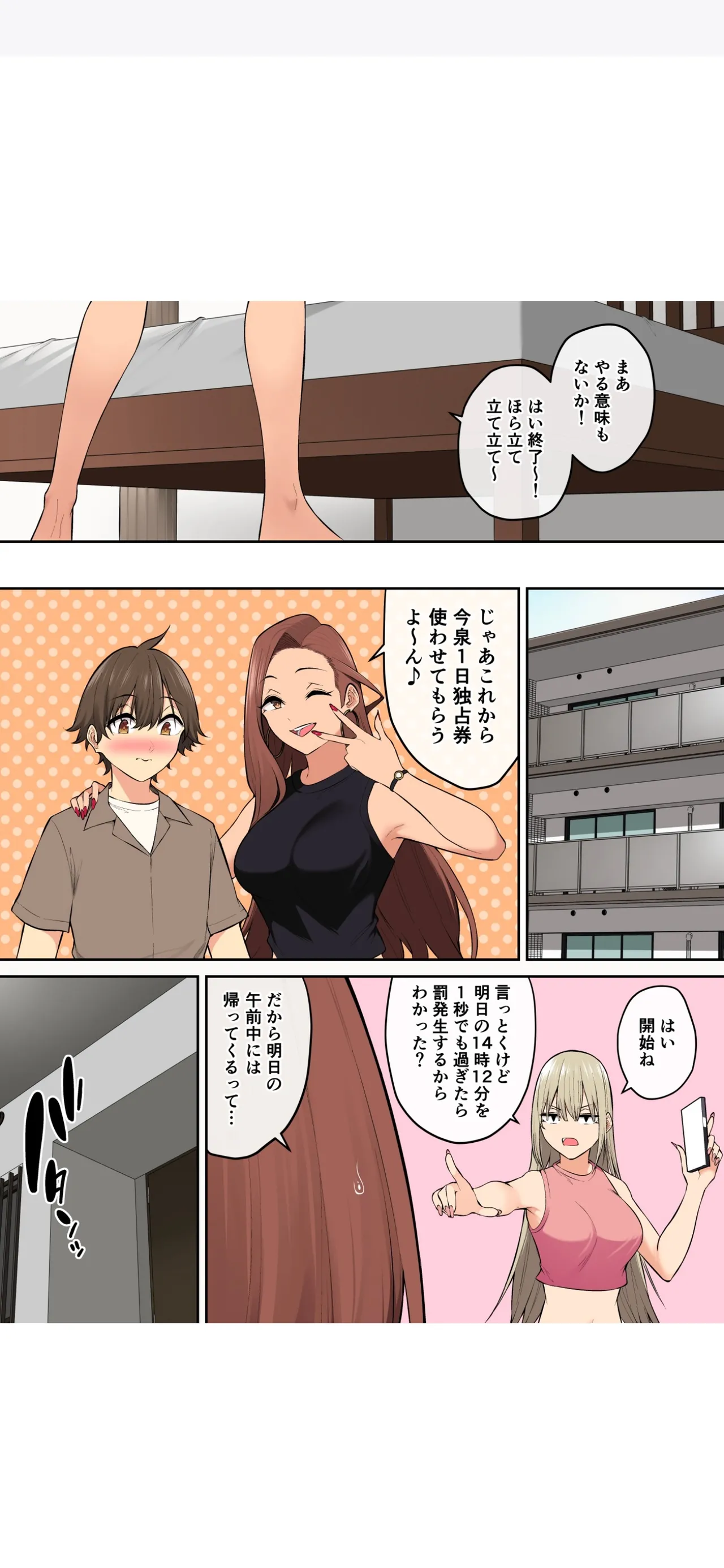 今泉ん家はどうやらギャルの溜まり場になってるらしい7 Page.53