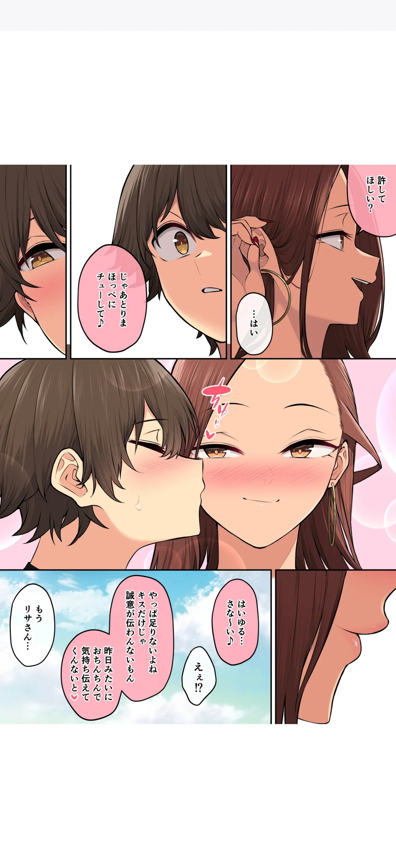 今泉ん家はどうやらギャルの溜まり場になってるらしい7 Page.94