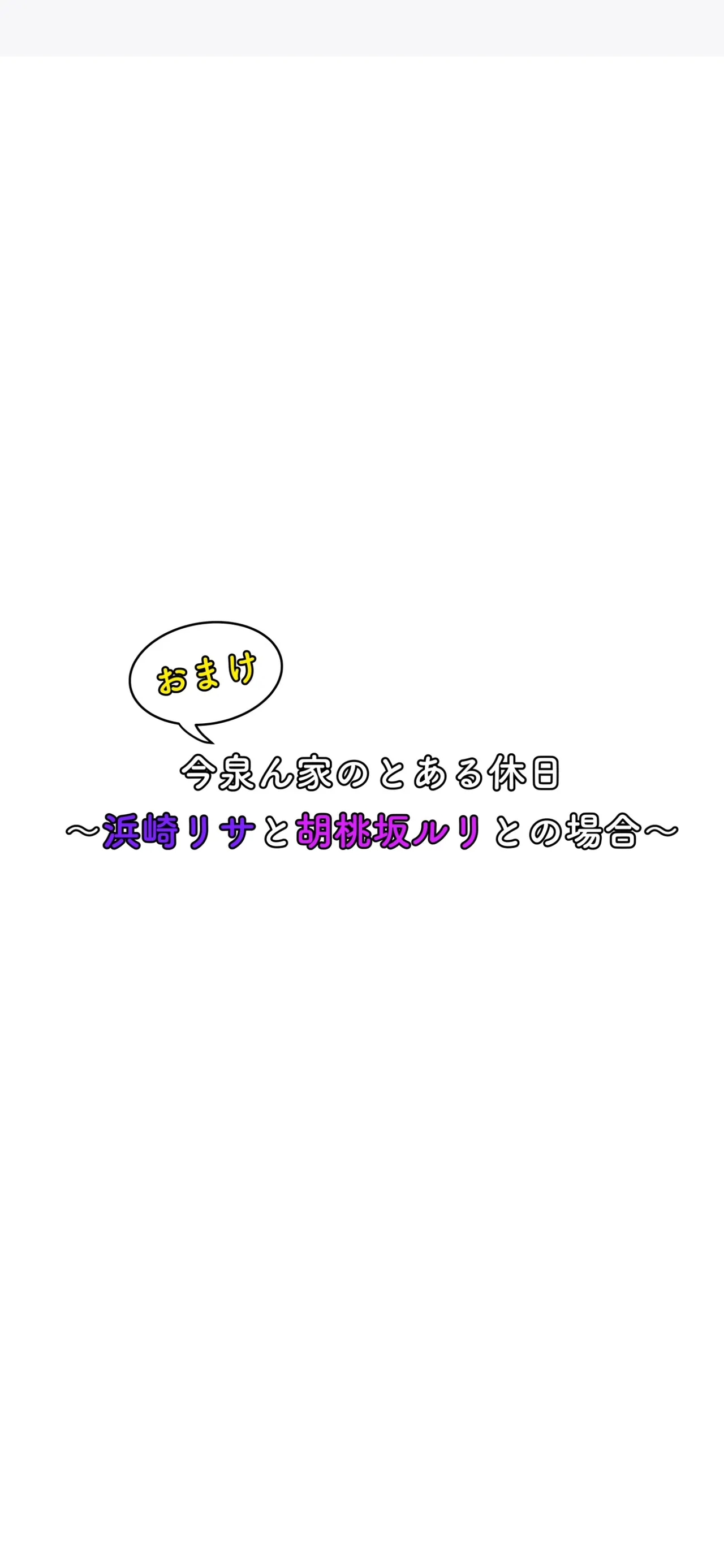 今泉ん家はどうやらギャルの溜まり場になってるらしい7 Page.95