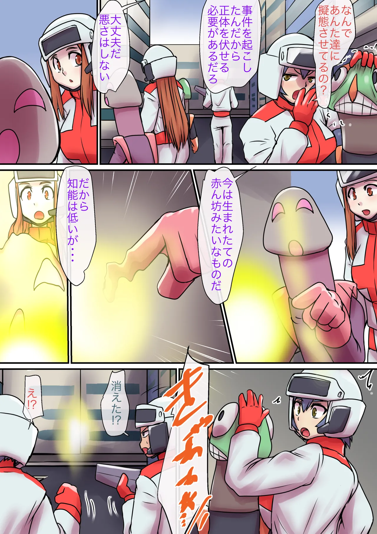特撮ヒロインシリーズ ラスティ・コメット第6話「奪われた四肢」 Page.3