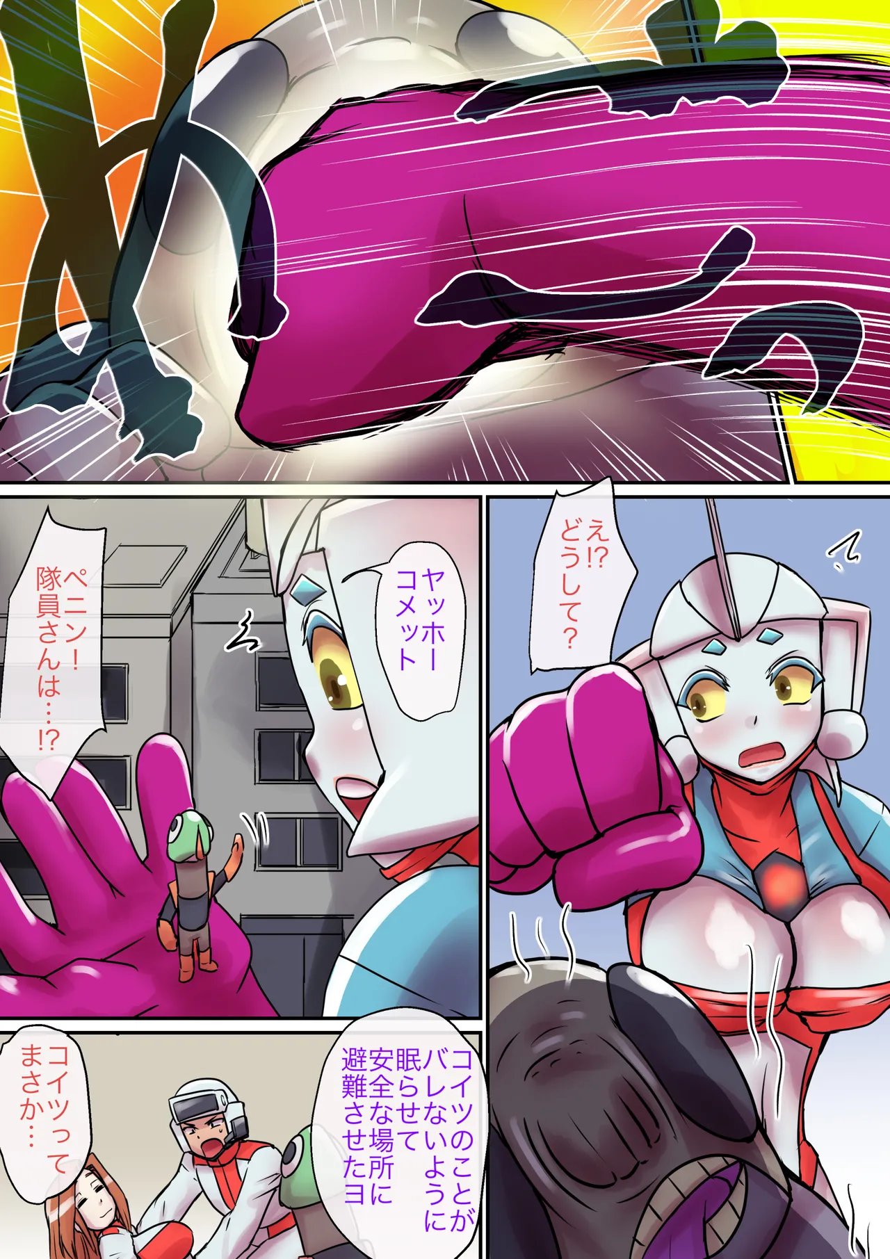 特撮ヒロインシリーズ ラスティ・コメット第6話「奪われた四肢」 Page.39