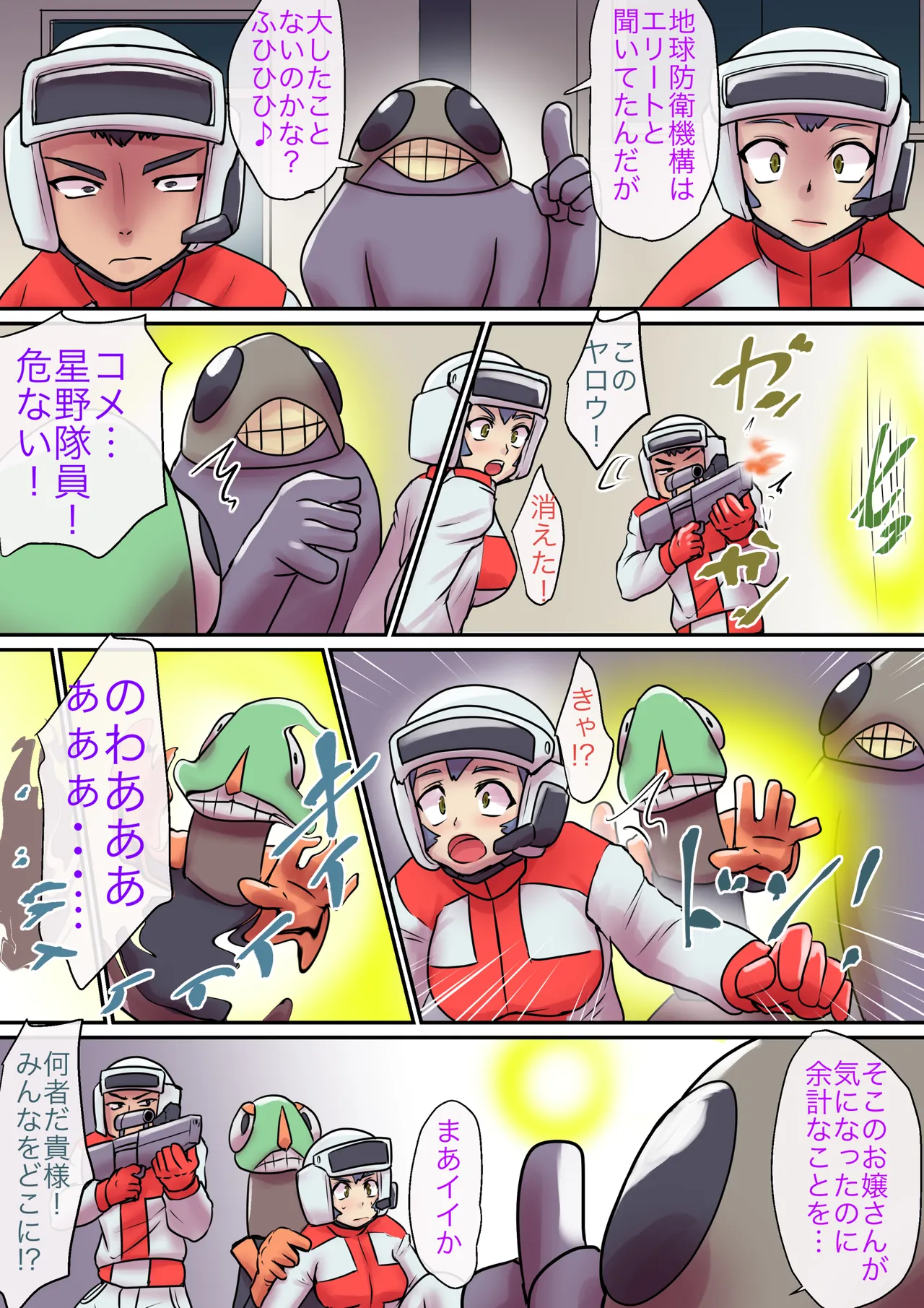 特撮ヒロインシリーズ ラスティ・コメット第6話「奪われた四肢」 Page.4